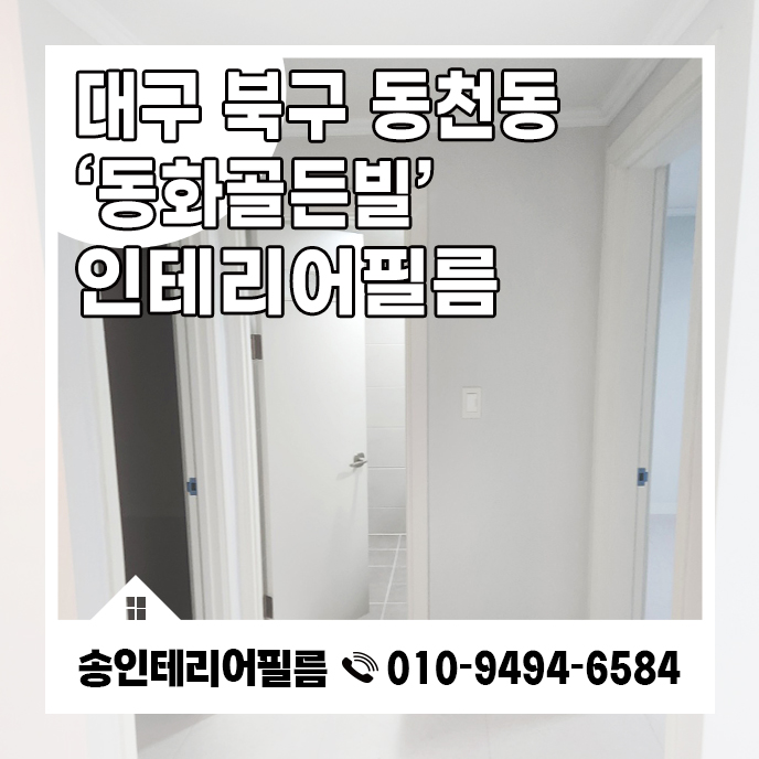 송인테리어필름 이미지