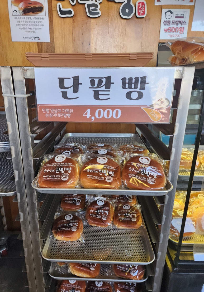 순심이네 단팥빵 이미지