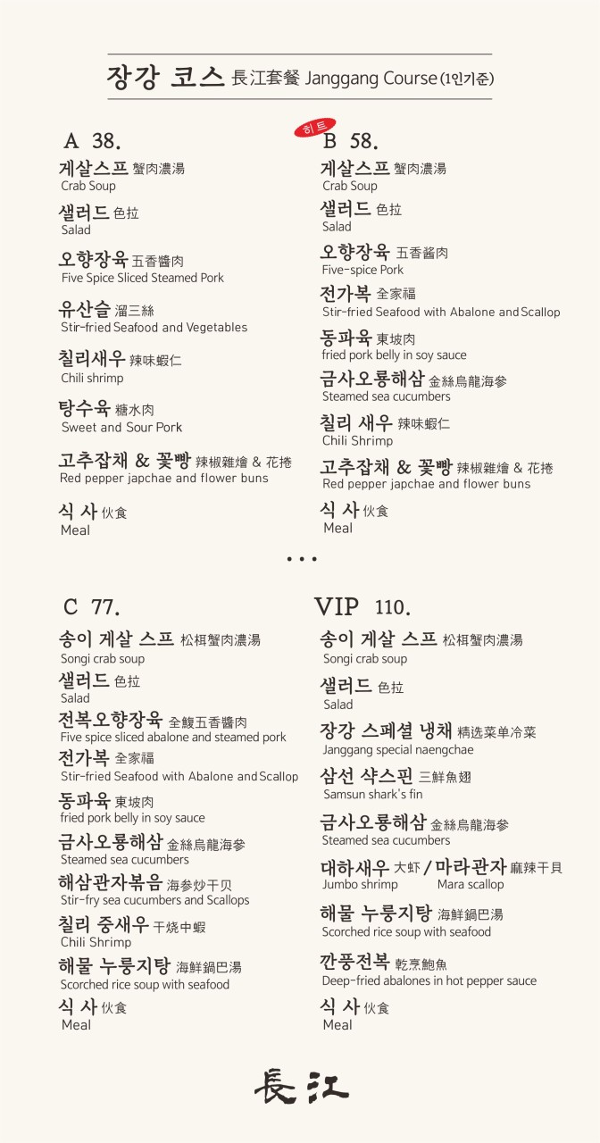 장강중화요리 이미지