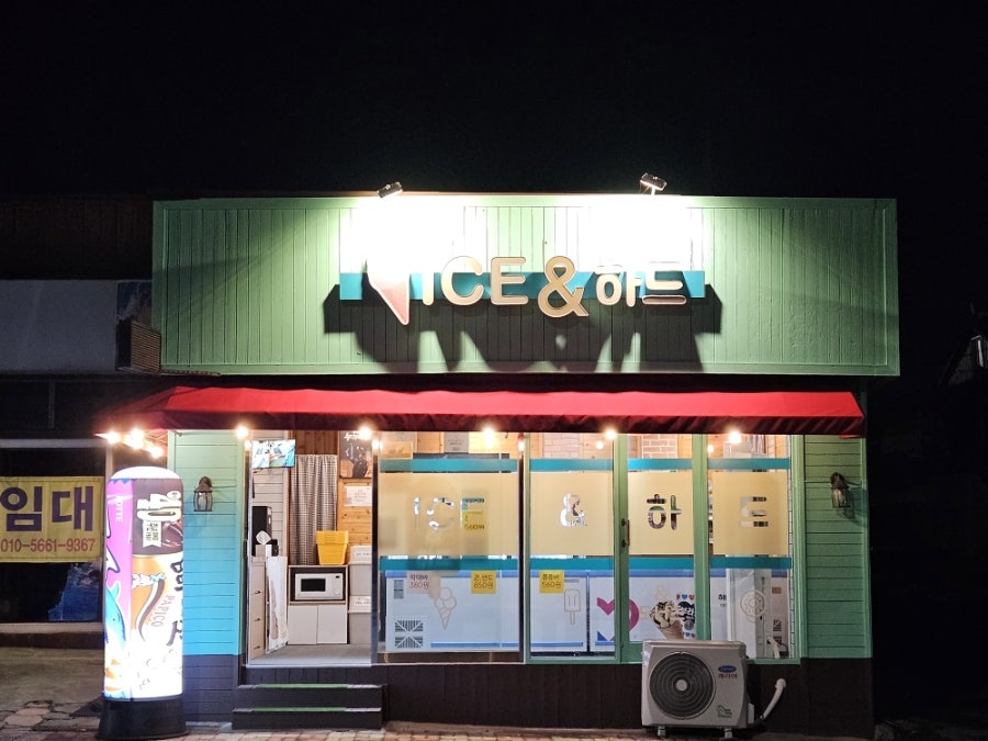 하드무인아이스크림가게 이미지