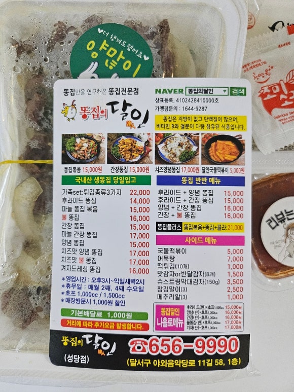 똥집의달인 이미지
