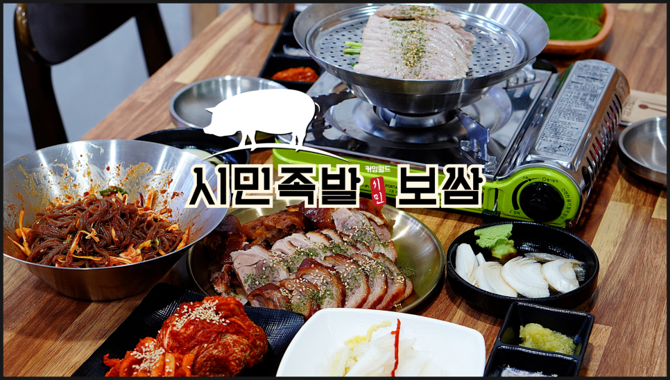 시민족발경산 이미지