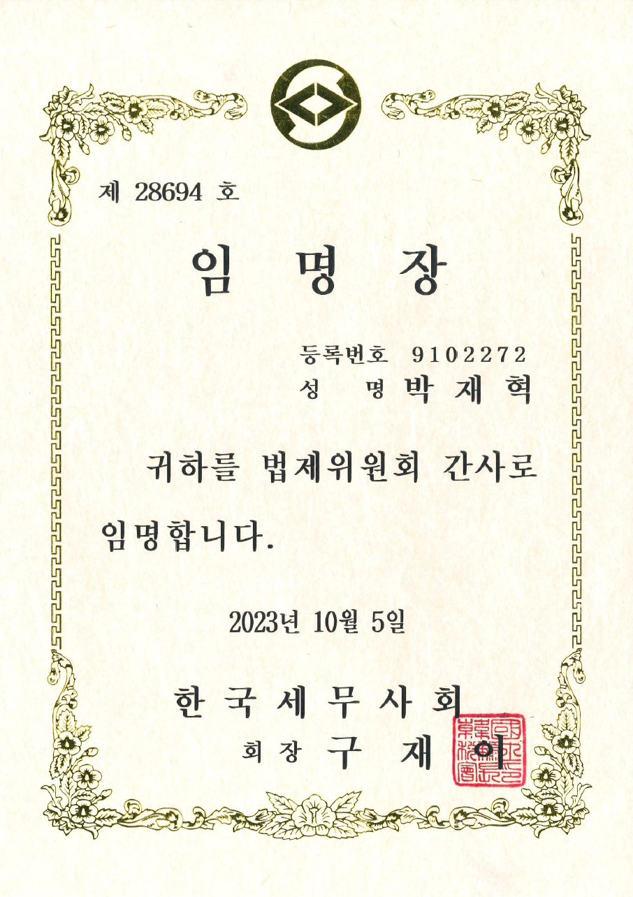 세무회계위드 이미지