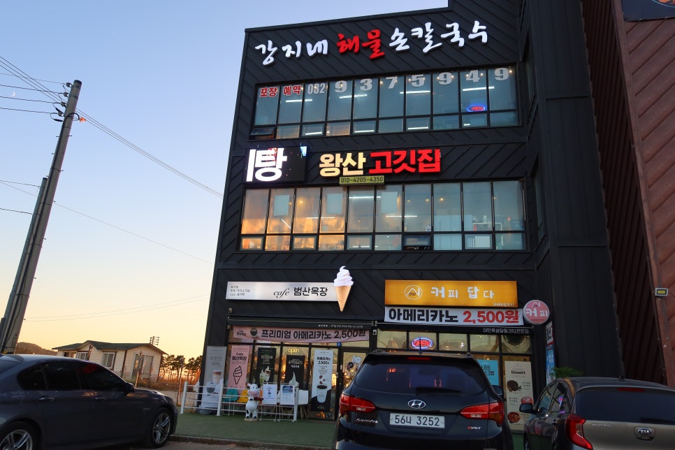 왕산 고깃집 이미지