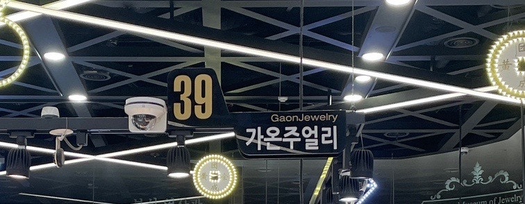 가온쥬얼리 이미지