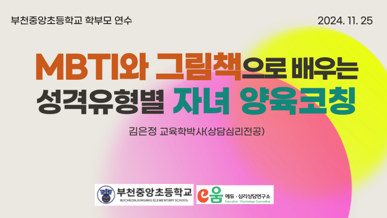 부천중앙초등학교 이미지