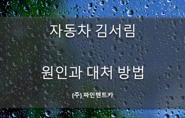 파인렌트주 이미지