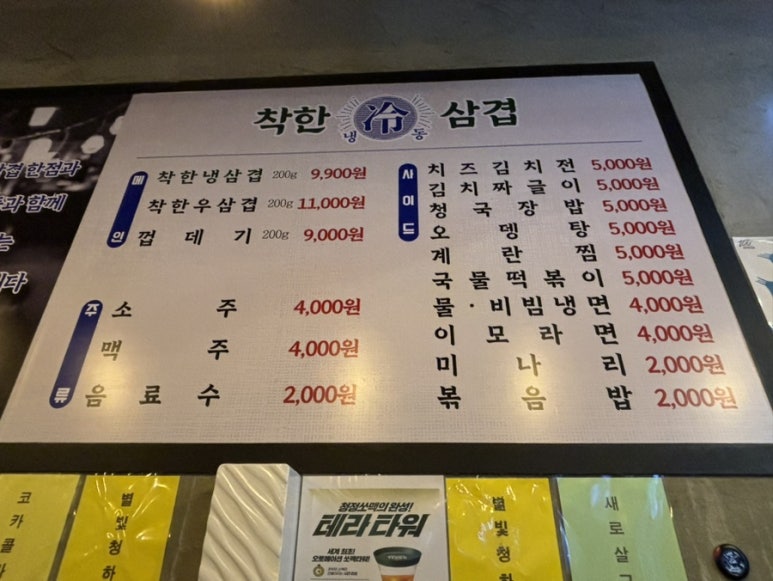 착한냉삼 이미지