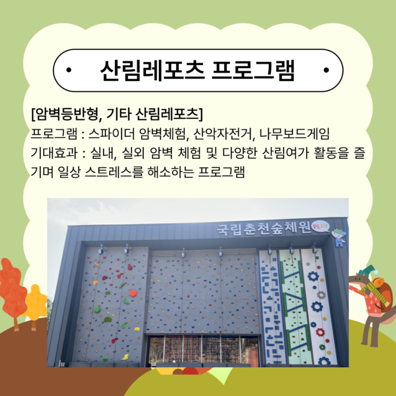 국립춘천숲체원 이미지