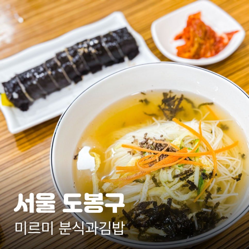 미르미분식 이미지