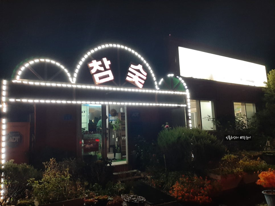 참숯장어촌 이미지