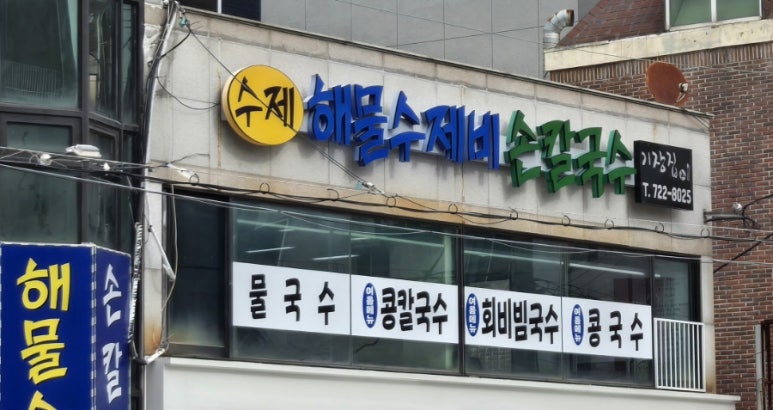 기장집국수 이미지