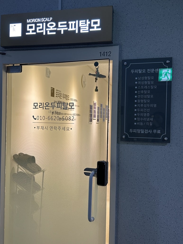모리온두피탈모 이미지