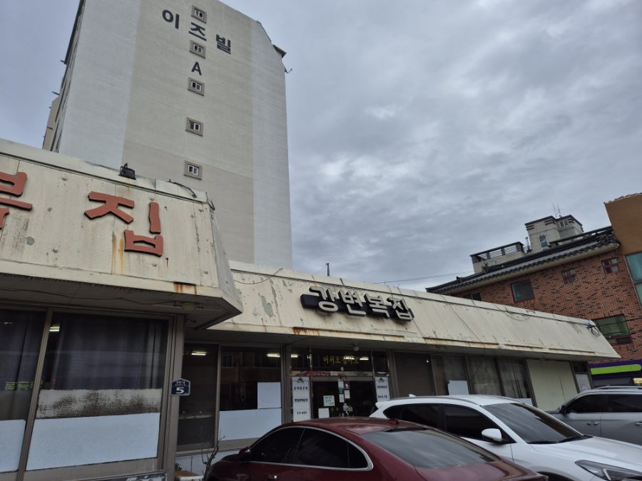 강변복집 이미지