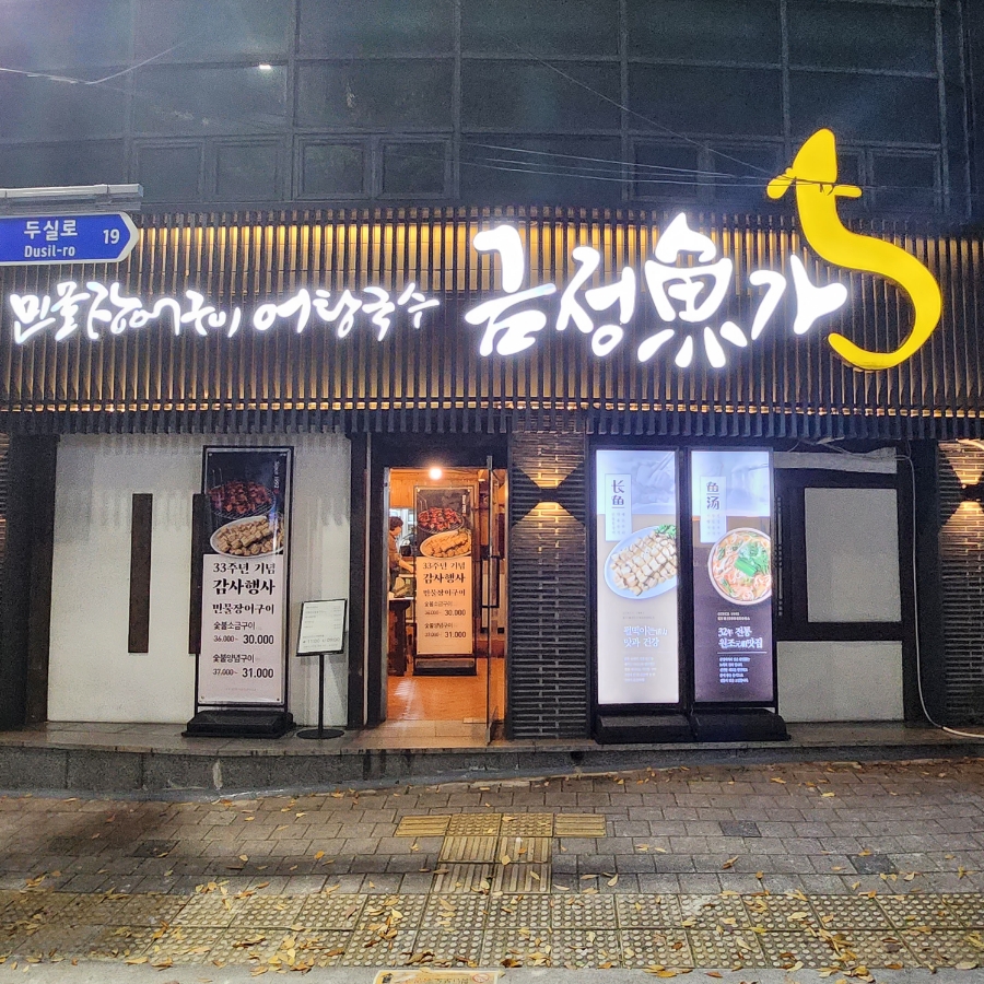어가식당 이미지