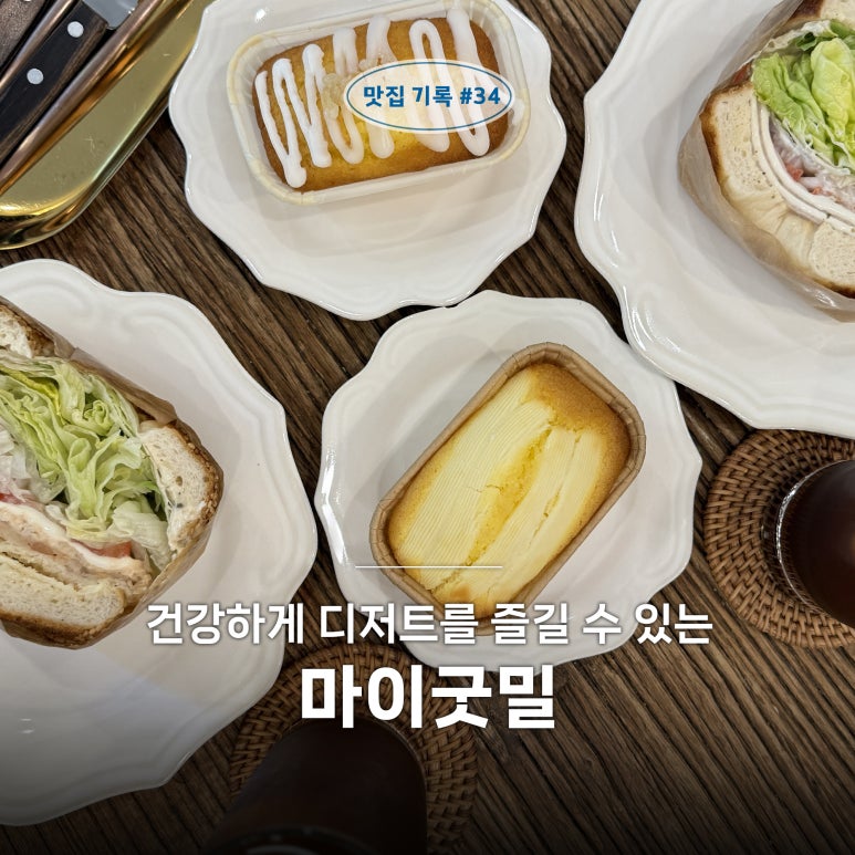 굿밀 이미지