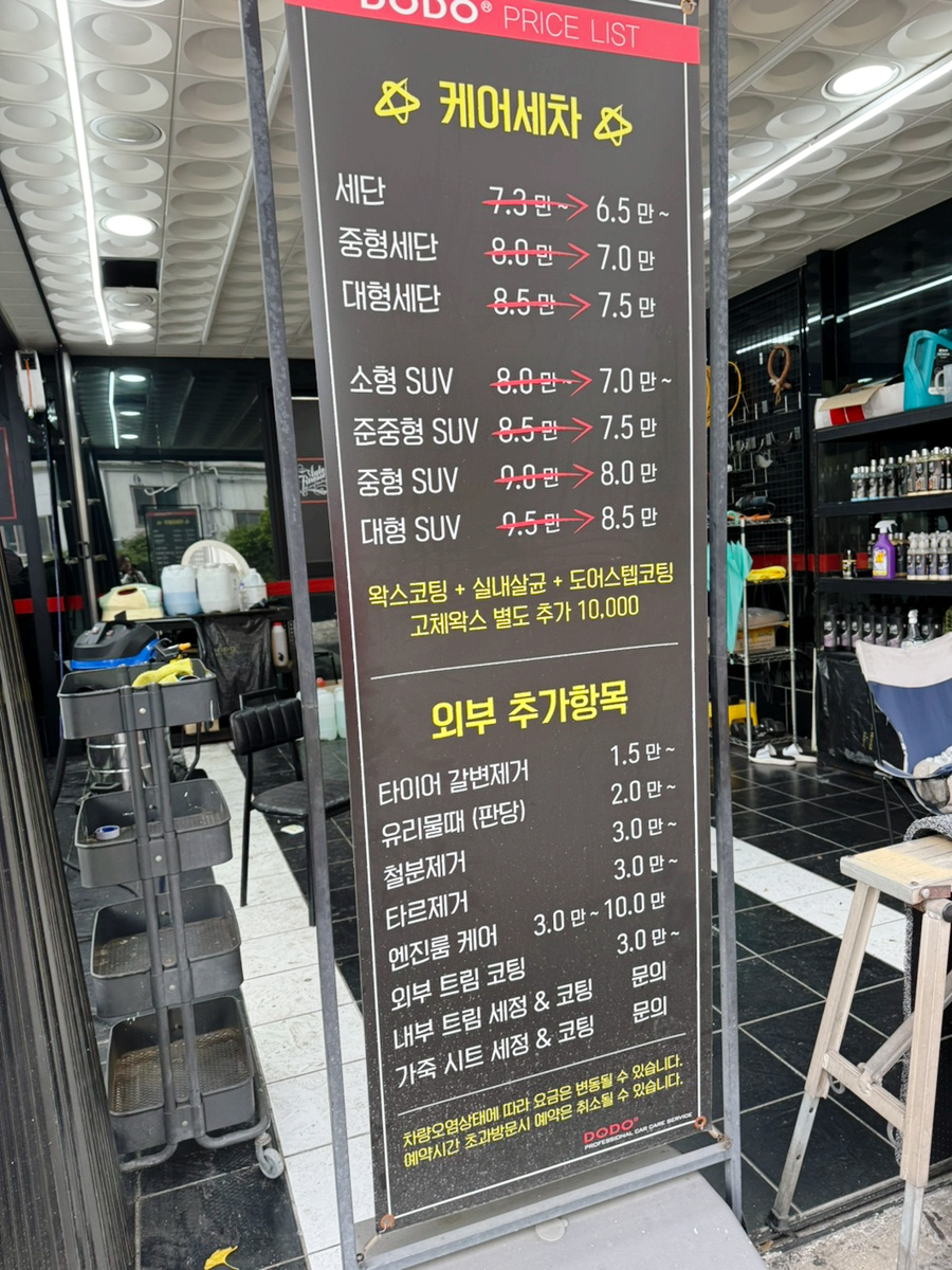 도도세차장 이미지