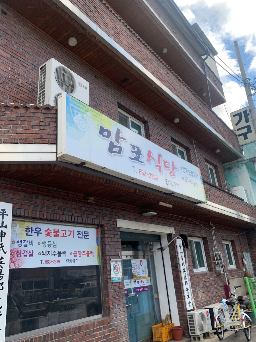 맘포식당 이미지