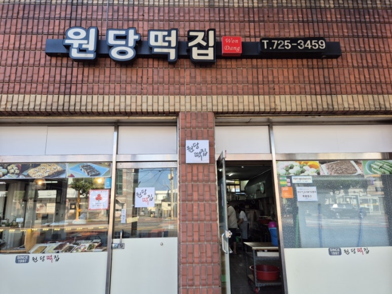 삼양떡집 이미지