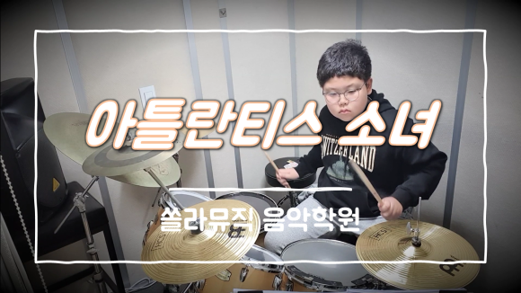 쏠라음악학원 이미지