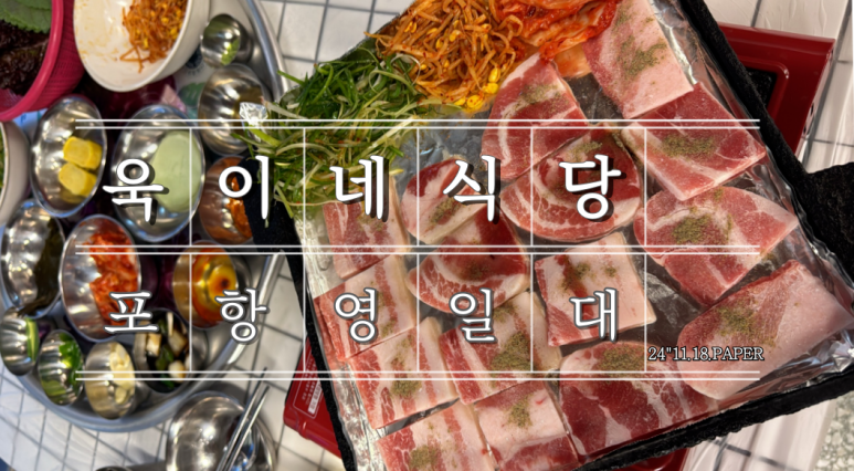 욱이네 밥집 이미지