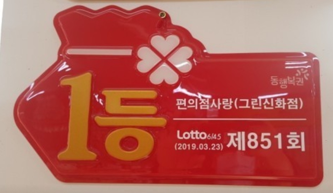 희망복권방 이미지
