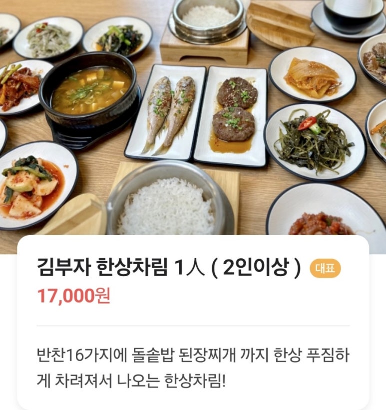 김부자밥상코다리냉면 이미지