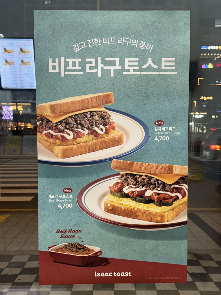 이삭토스트남양주다산역점 이미지