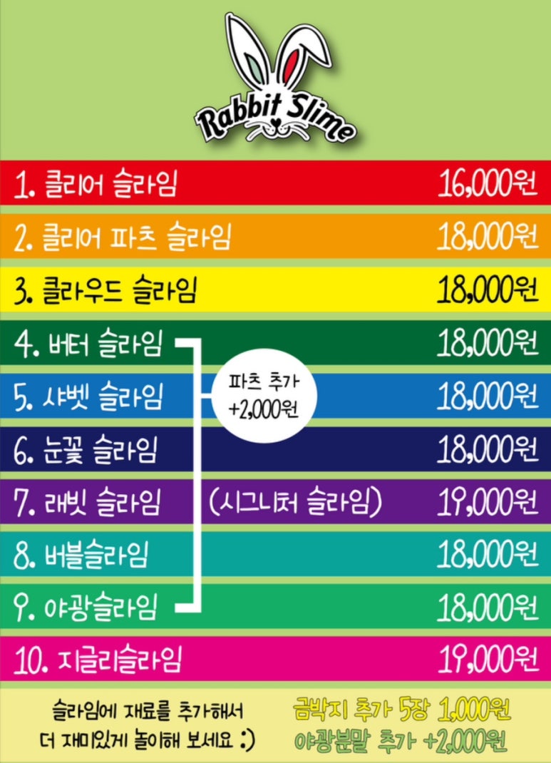 래빗슬라임 이미지