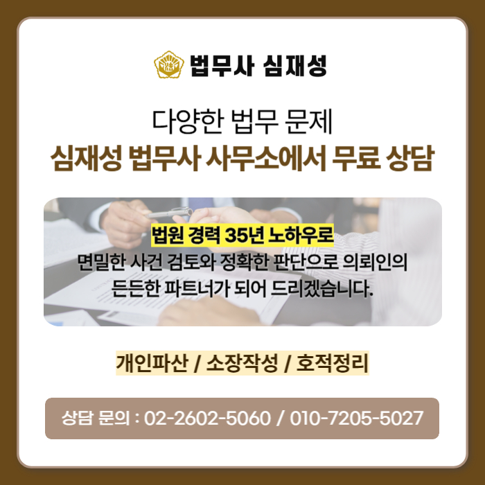 법무사심재성 이미지