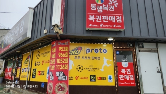 제천명당로또 이미지