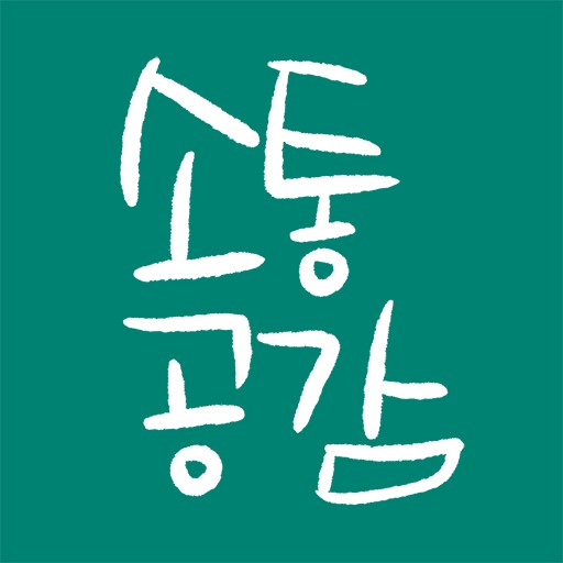 공감힐링연구소 이미지