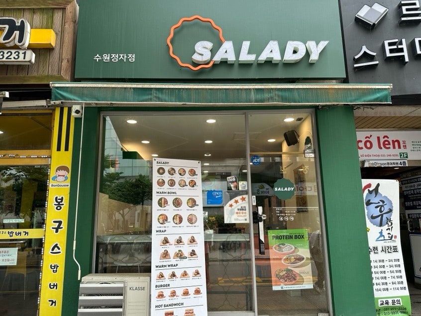 샐러디 수원정자점 이미지