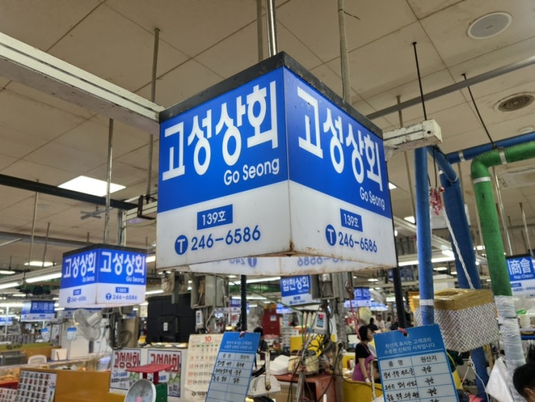 고성상회 이미지