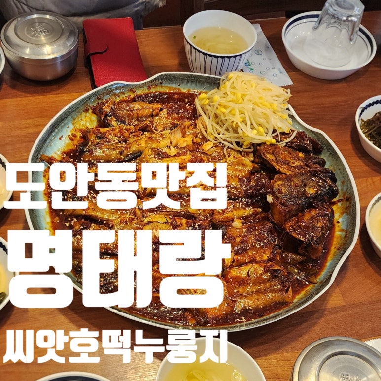 명태랑류명호 이미지