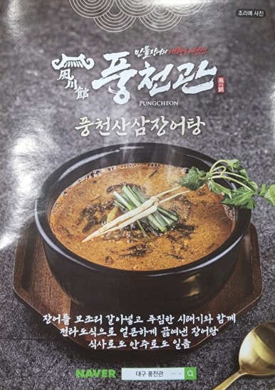 장어탕 이미지
