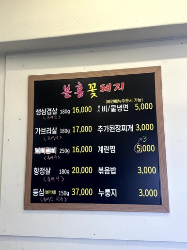 꽃돼지생삼겹 이미지