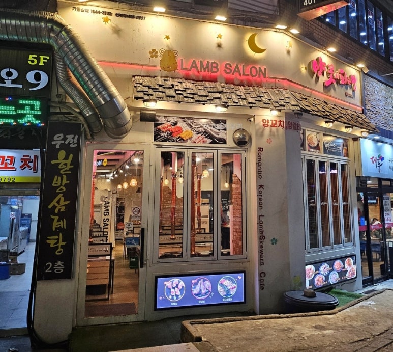 양꽃이 피는 밤(선부점) 이미지