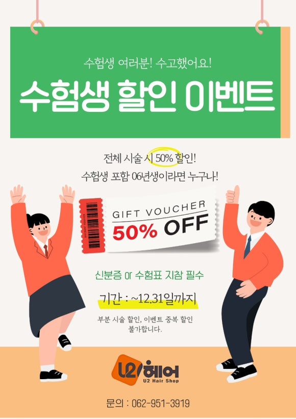 유투헤어 이미지