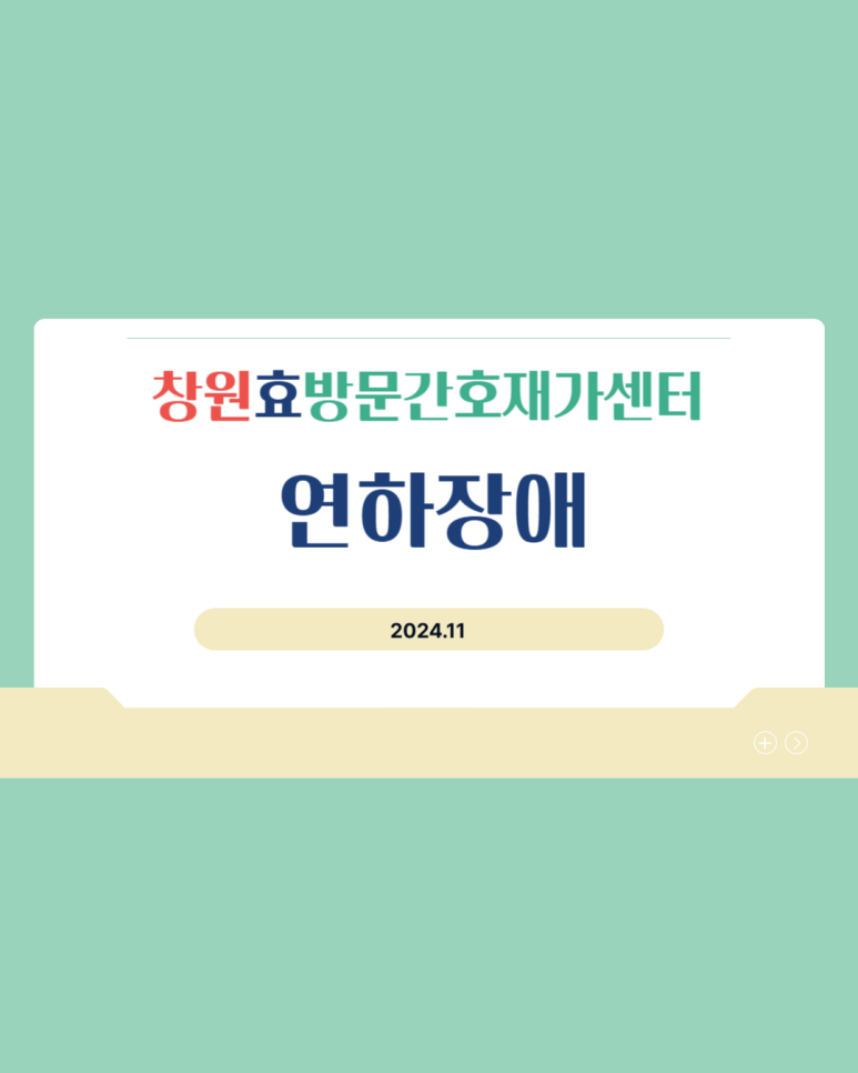 효인지 재활전문센타 이미지