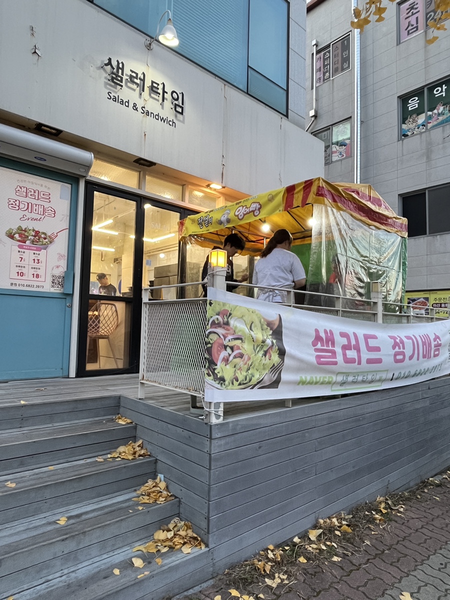 샐러타임 이미지