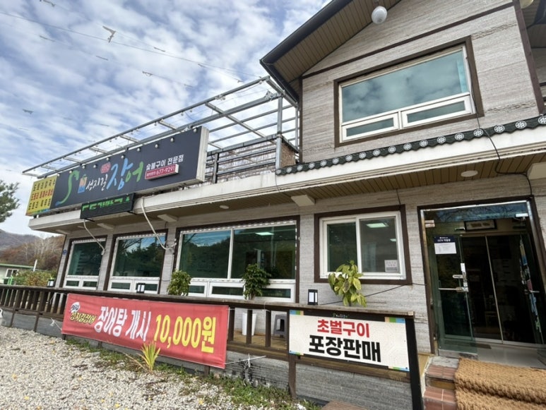 성지길장어 이미지
