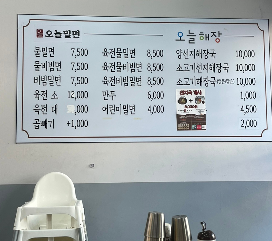 오늘밀면해장국 이미지