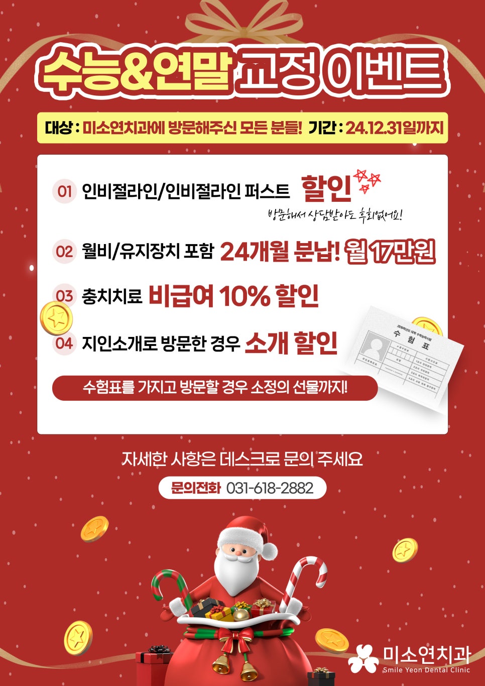 미소연치과의원 이미지