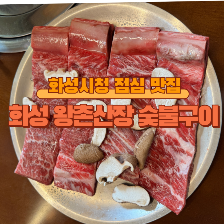 왕촌산장 이미지