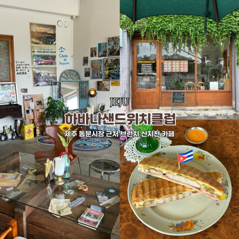 하바나샌드위치클럽 이미지