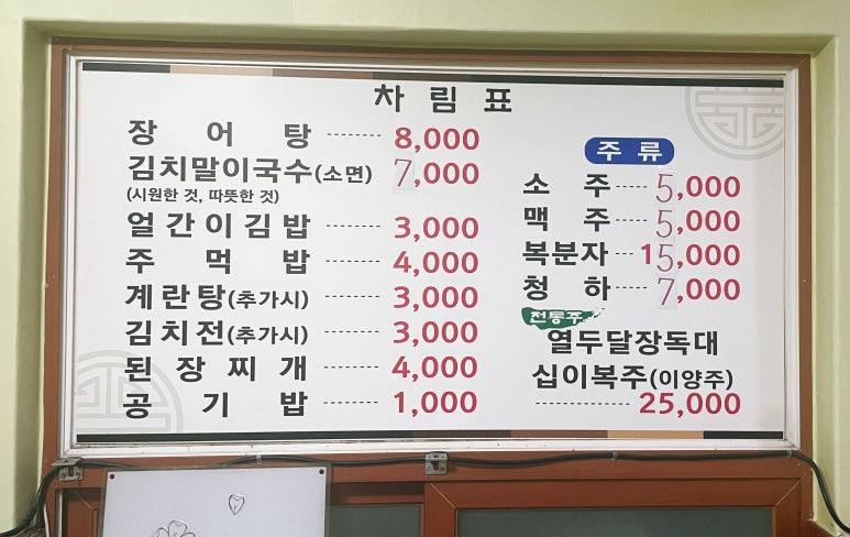 장수민물장어 이미지