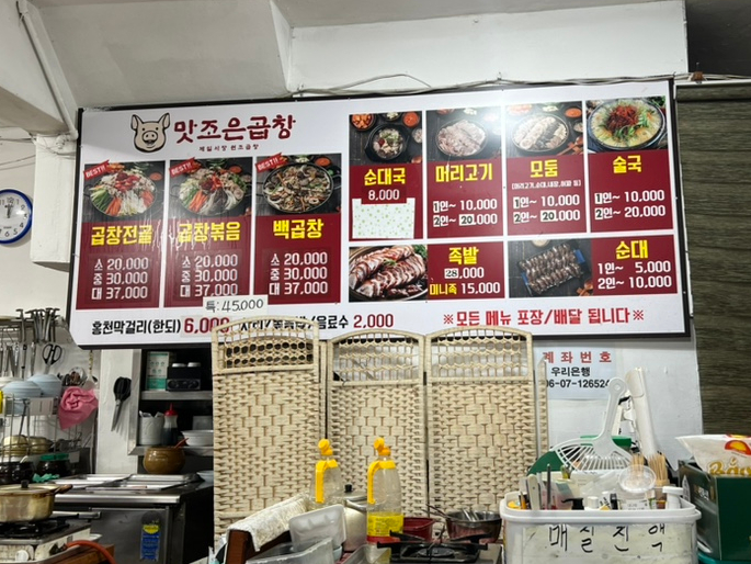 맛조은곱창 이미지