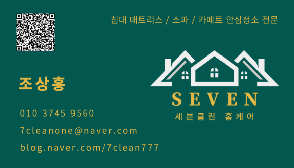 세븐클린 이미지