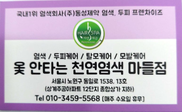 두피케어머리염색방 이미지
